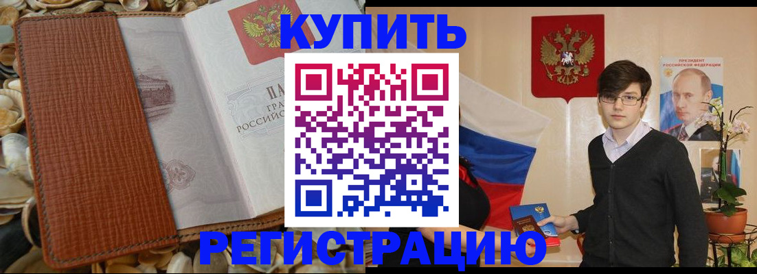 временная регистрация поиск в Дзержинске