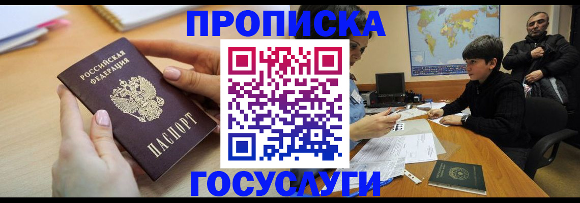 прописка гарантия в Дзержинске