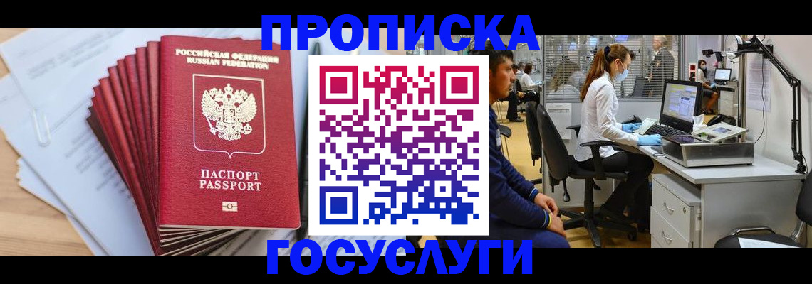 миграционный учет в Дзержинске