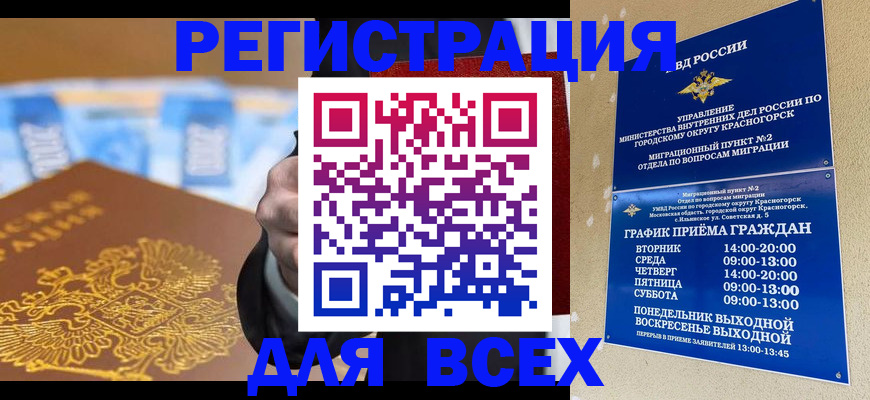 временная прописка в Дзержинске