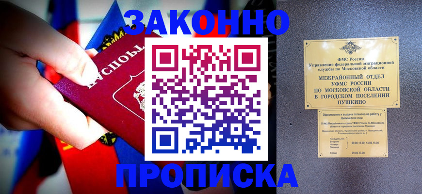 прописка для кредита в Дзержинске