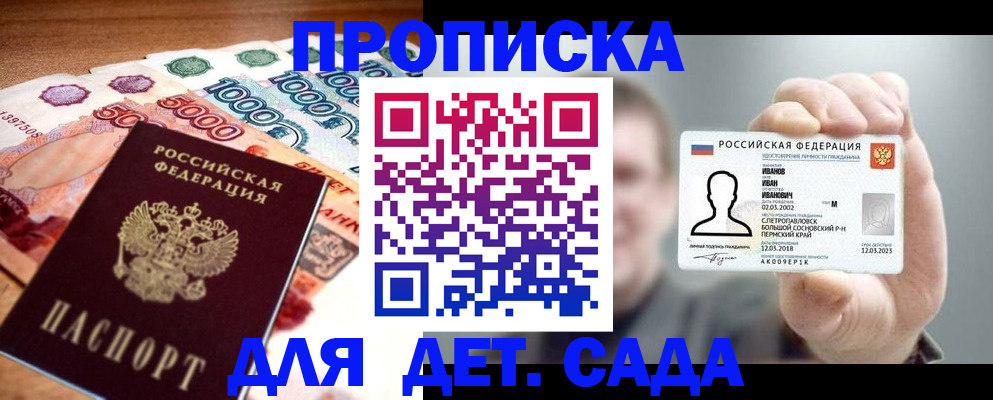 прописка для военкомата в Дзержинске