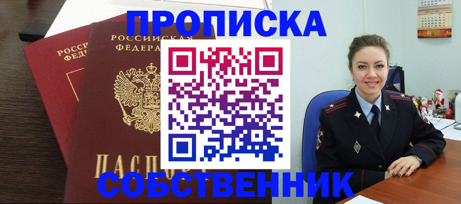 временная регистрация надежно в Дзержинске
