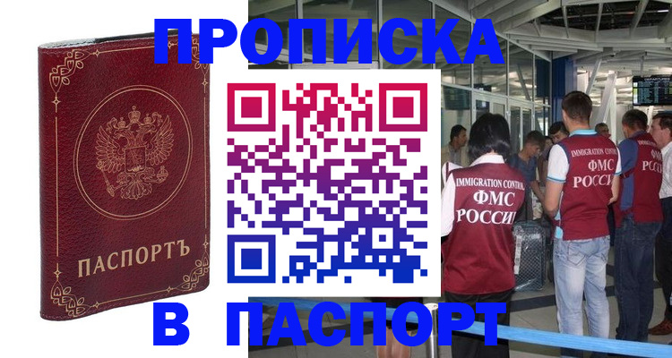 прописка от собственника в Дзержинске