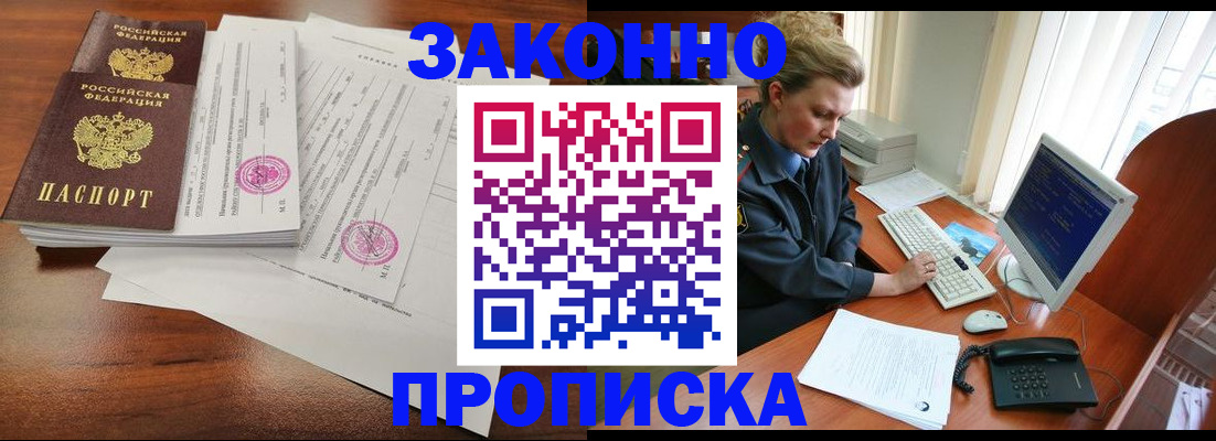 прописка штамп в Дзержинске