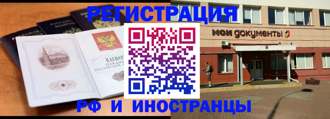 прописка иностранных граждан в Дзержинске